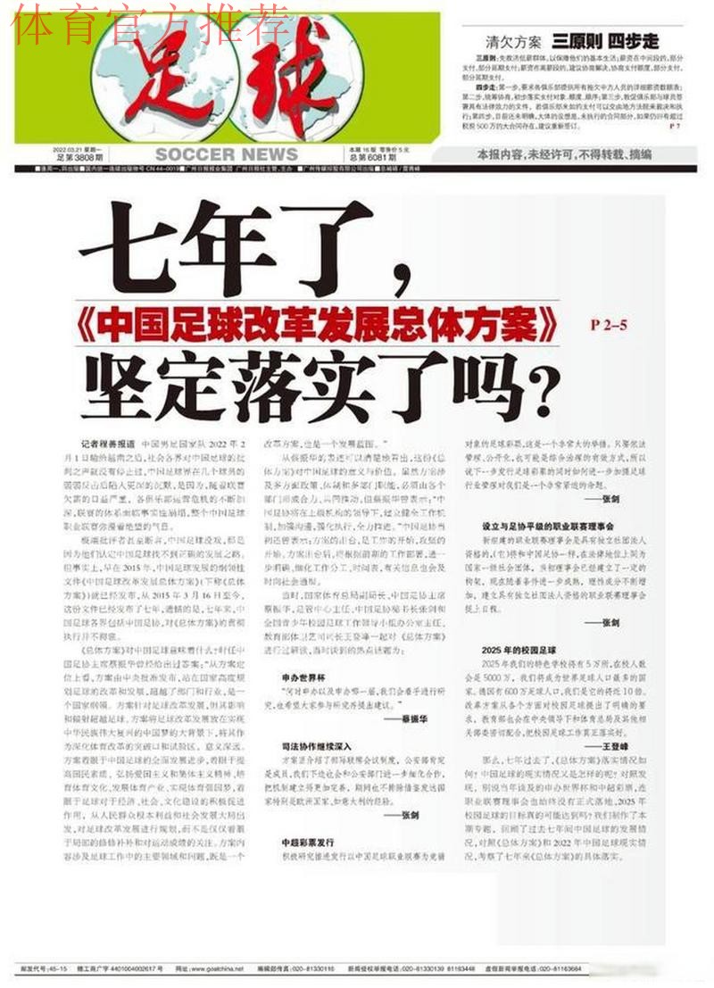 中国体育报:受益《中国足球改革发展总体方案》 中国足球改革持续推进 中国体育报:受益《中国足球改革发展总体方案》 中国足球改革持续推进